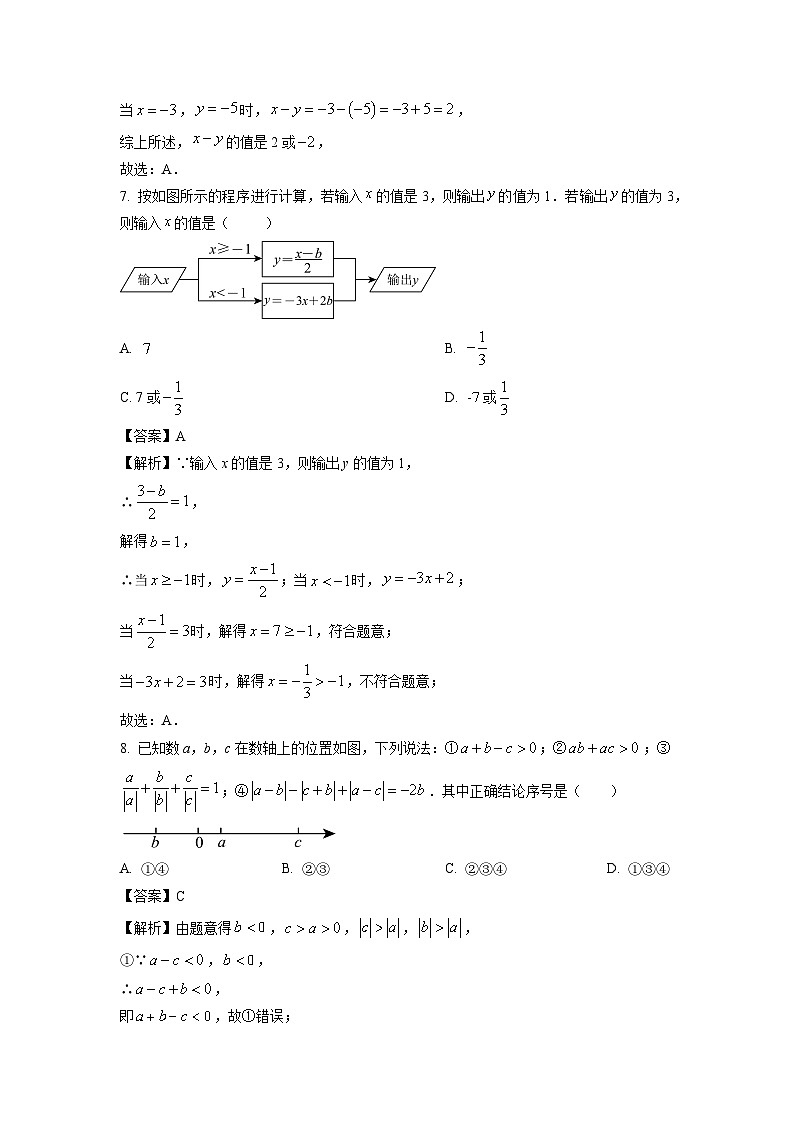2024~2025学年内蒙古自治区锡林郭勒盟三县联考 七年级上学期1月期末数学试卷（解析版）第3页
