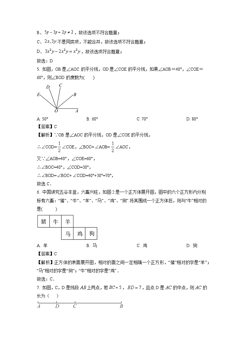 2024~2025学年广东省广州市荔湾区七年级上学期1月期末考试数学试卷（解析版）第2页