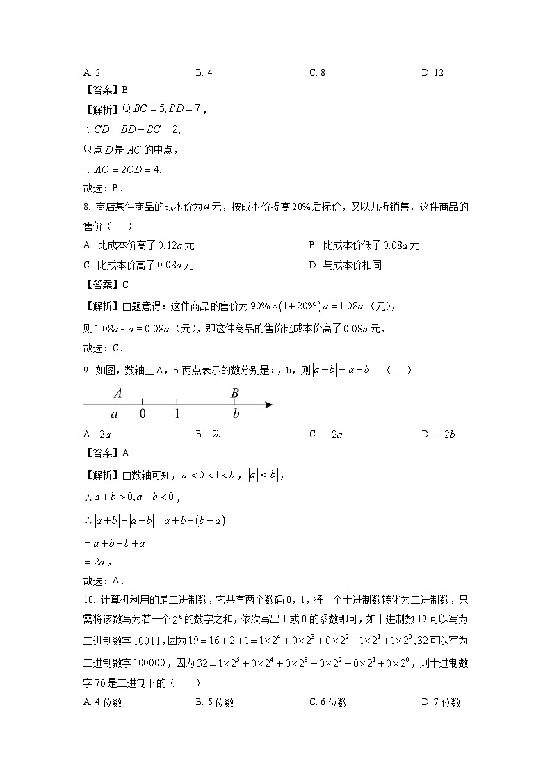 2024~2025学年广东省广州市荔湾区七年级上学期1月期末考试数学试卷（解析版）第3页