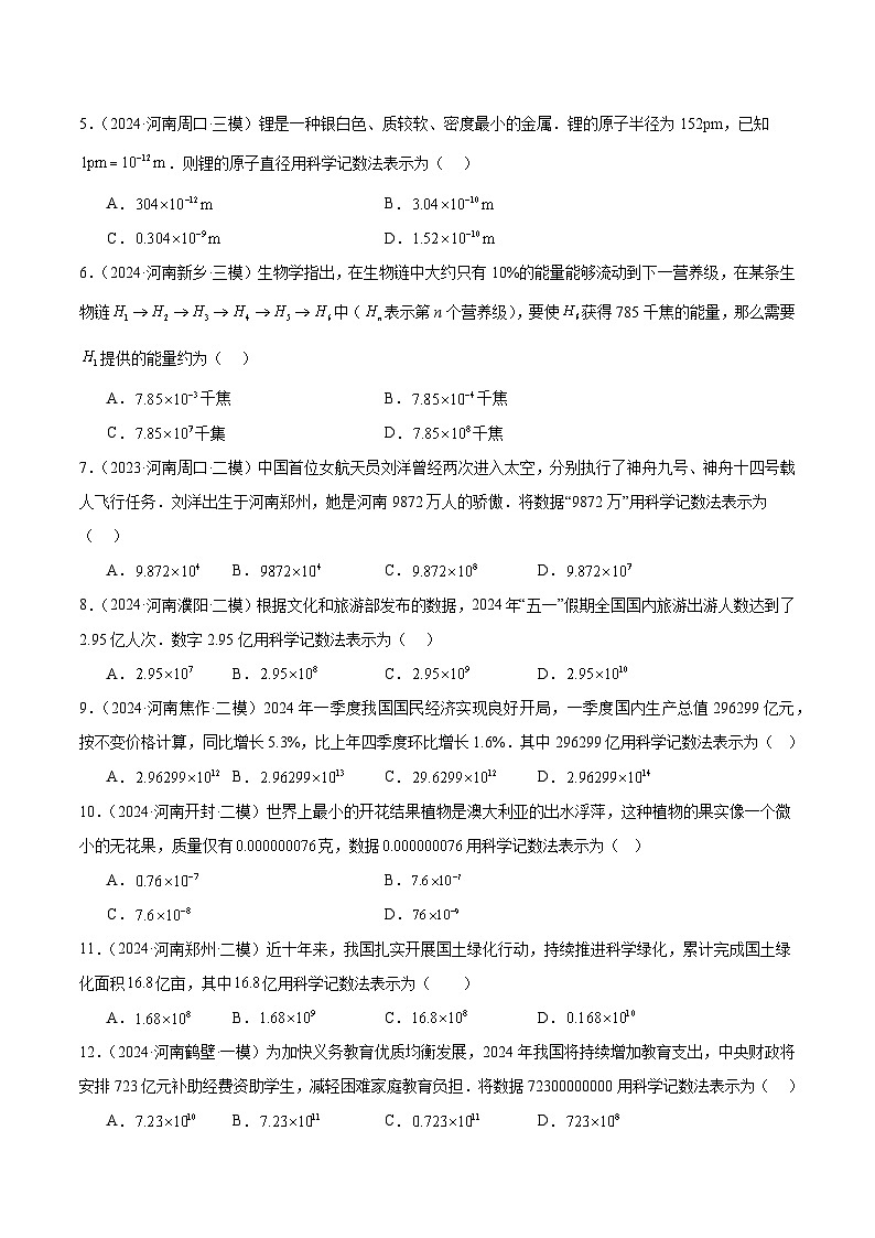 专题02 整式及其运算5年（2020-2024）中考1年模拟数学分项汇编（河南专用）（原卷版）第3页