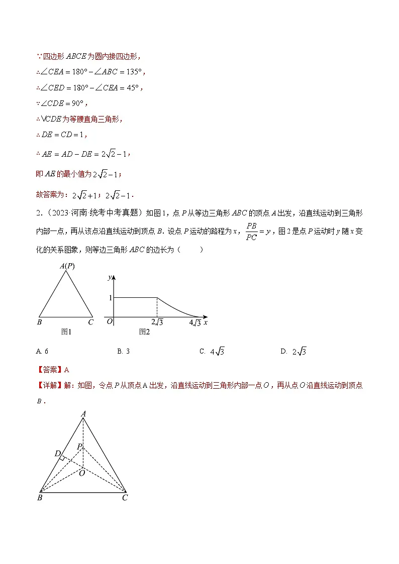 专题12 三角形（解析版）第3页