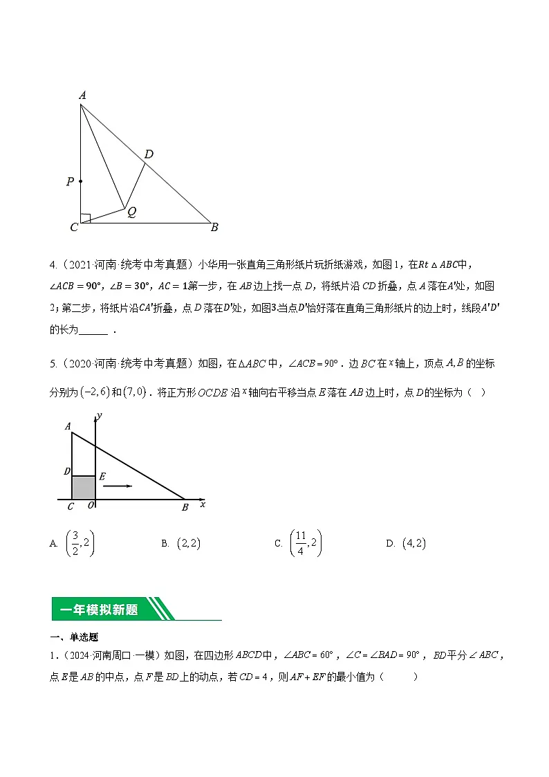 专题12 三角形（原卷版）第2页