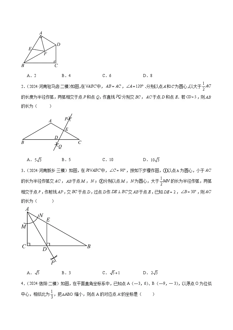 专题12 三角形（原卷版）第3页