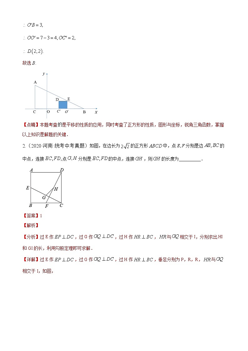 专题13四边形5年（2020-2024）中考1年模拟数学分项汇编（河南专用）（解析版）第2页