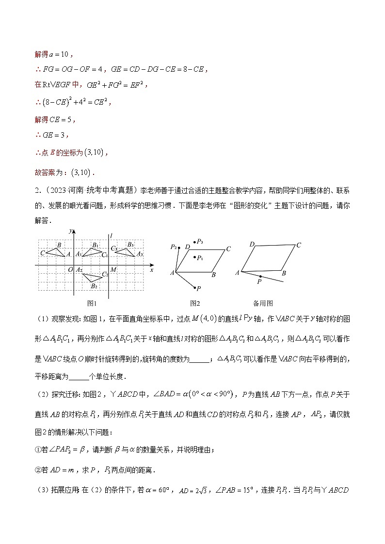 专题14 图形的变换（解析版）第2页