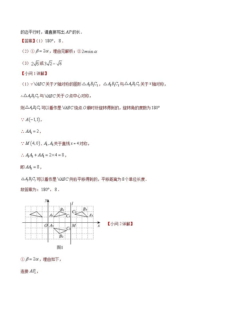 专题14 图形的变换（解析版）第3页