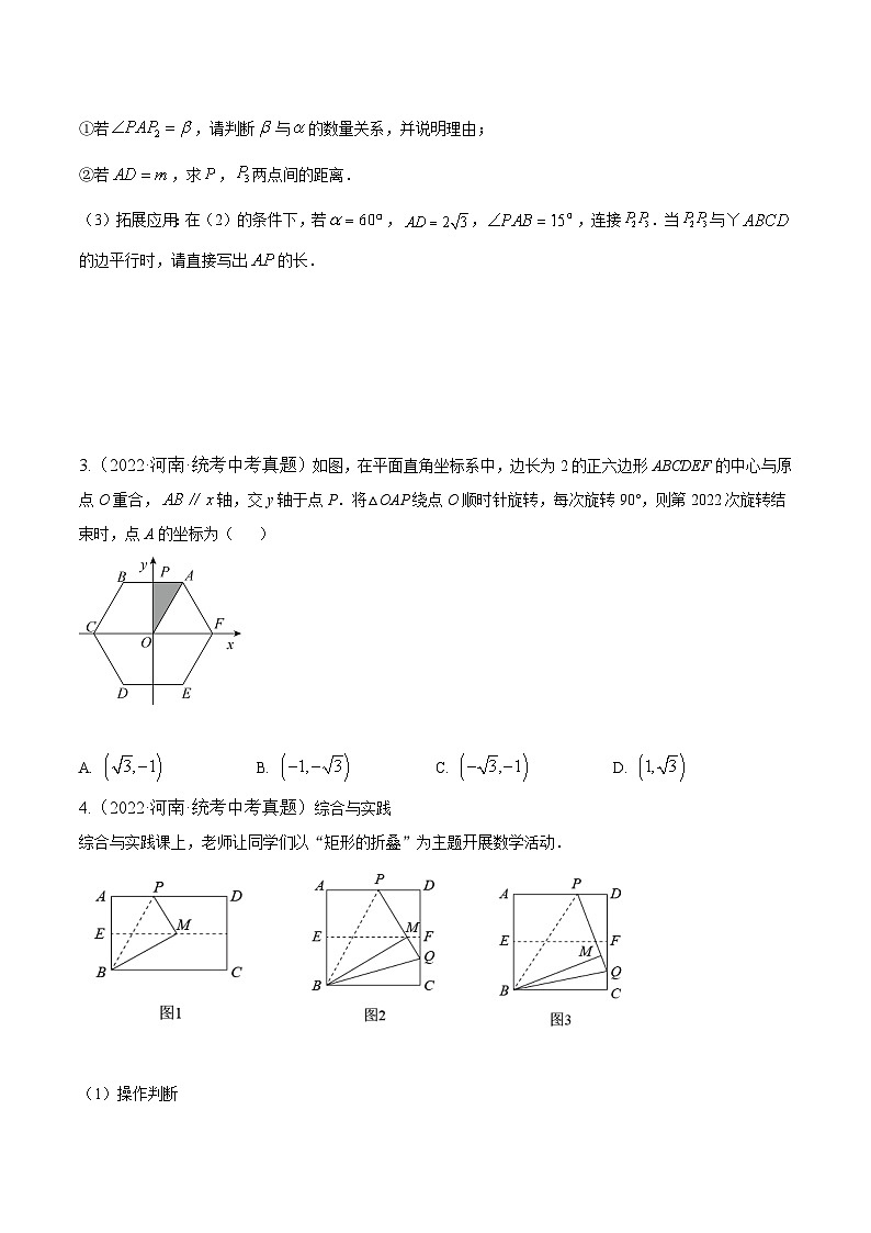 专题14 图形的变换（原卷版）第2页