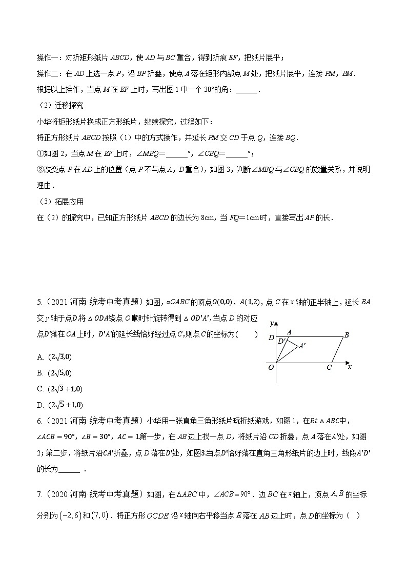 专题14 图形的变换（原卷版）第3页