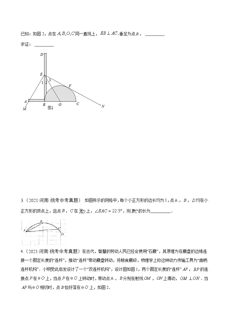 专题15圆5年（2020-2024）中考1年模拟数学分项汇编（河南专用）（原卷版）第2页