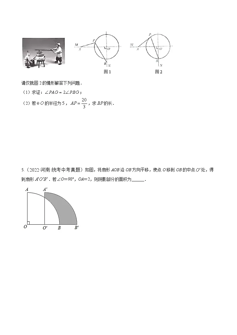 专题15圆5年（2020-2024）中考1年模拟数学分项汇编（河南专用）（原卷版）第3页