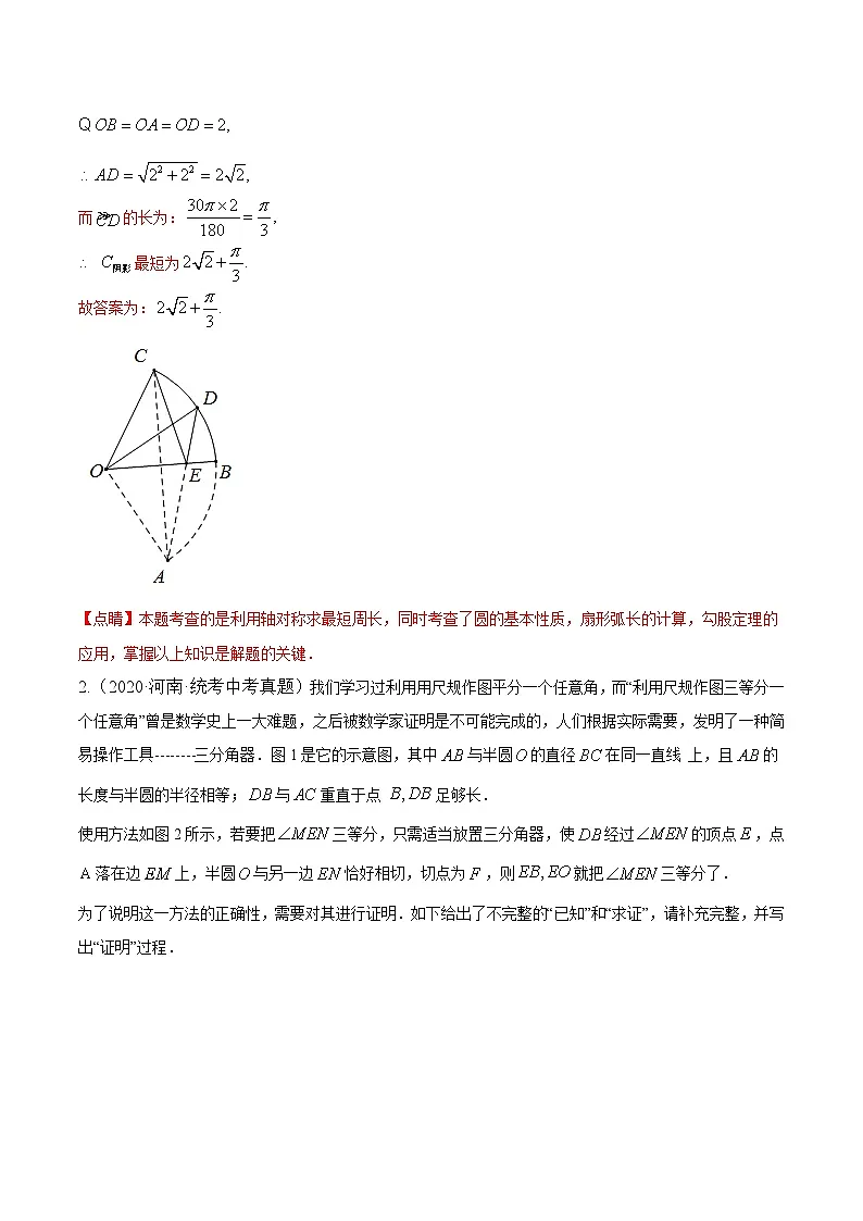 专题15圆5年（2020-2024）中考1年模拟数学分项汇编（河南专用）（解析版）第2页