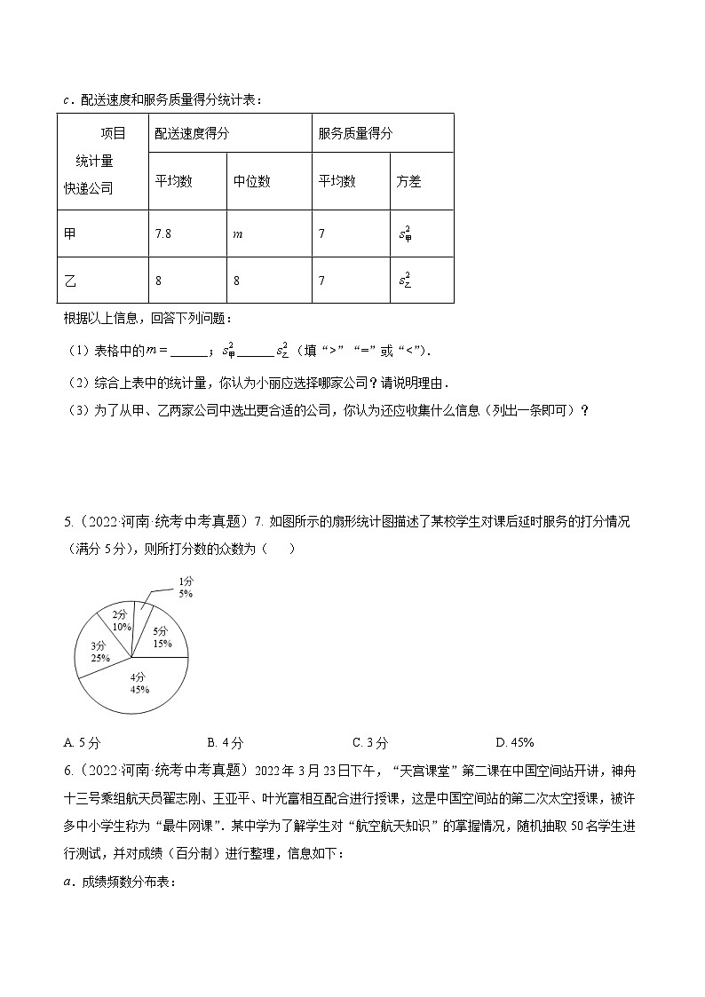 专题16 数据的收集整理、描述与分析（原卷版）第3页