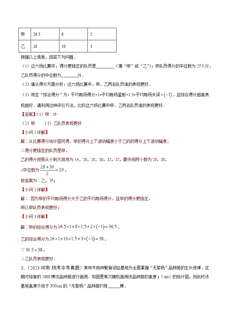 专题16 数据的收集整理、描述与分析（解析版）第2页