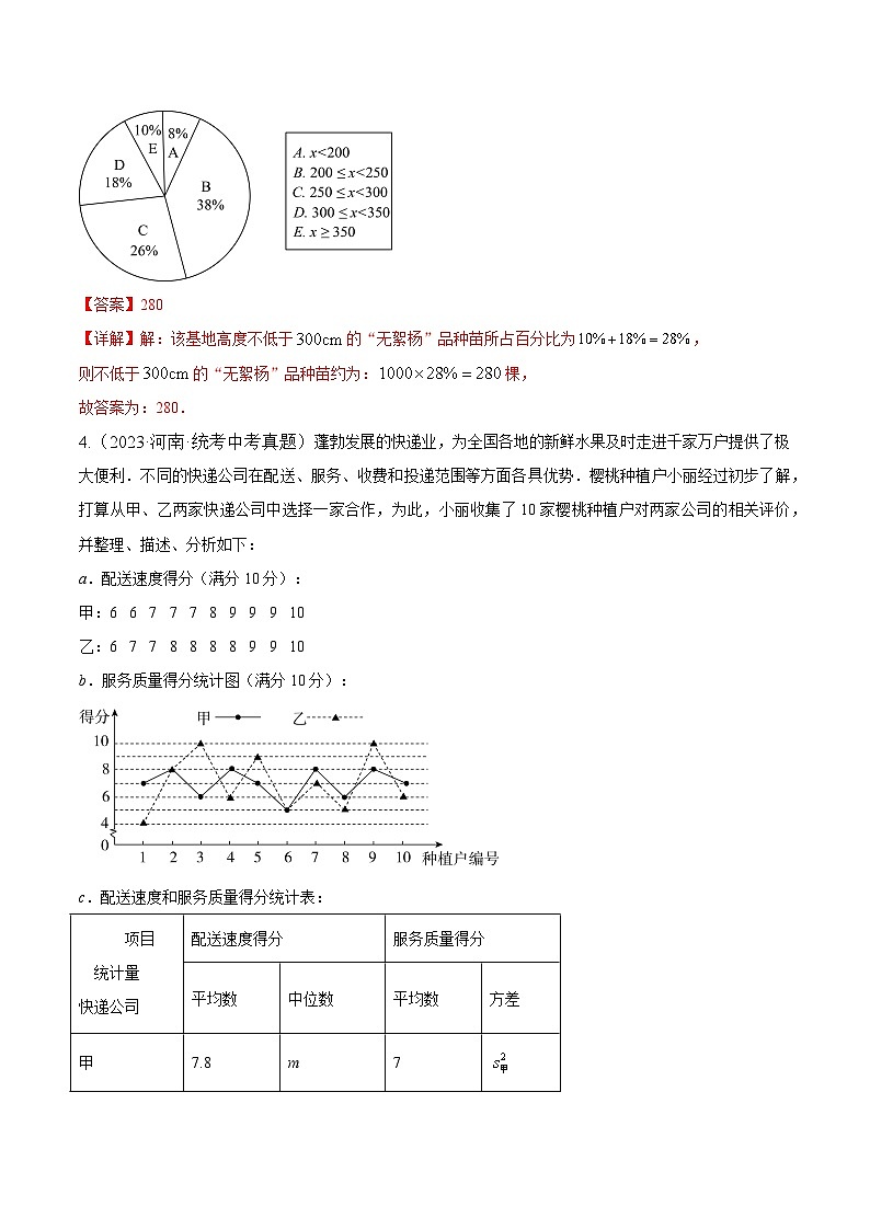 专题16 数据的收集整理、描述与分析（解析版）第3页