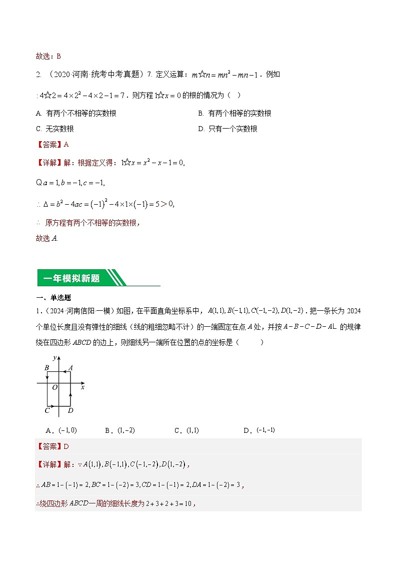 专题19 规律探索与逻辑推理（解析版）第2页