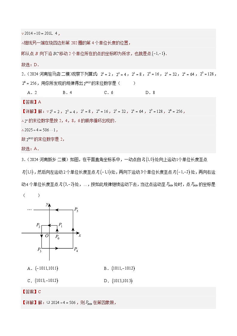 专题19 规律探索与逻辑推理（解析版）第3页