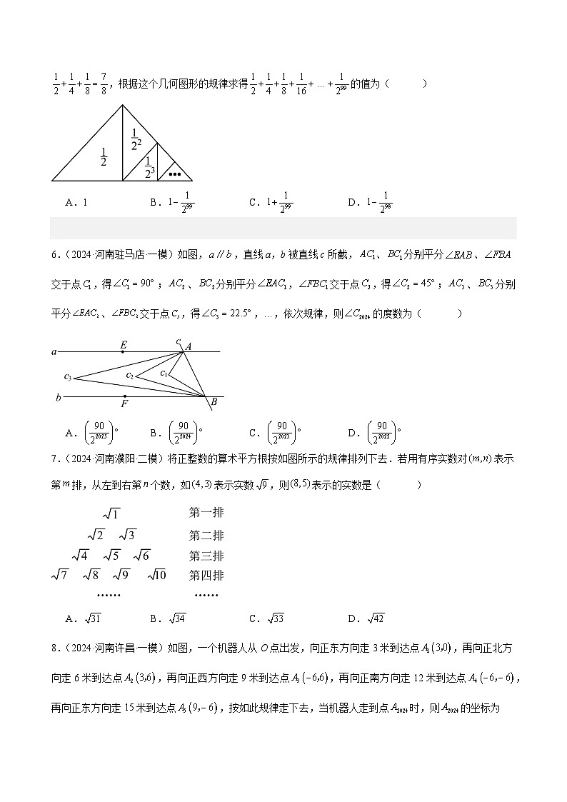专题19 规律探索与逻辑推理（原卷版）第3页