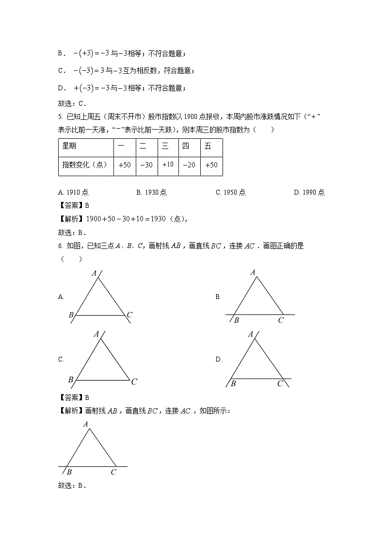 2024~2025学年黑龙江省齐齐哈尔市铁锋区七年级上学期1月期末 (1)数学试卷（解析版）第2页