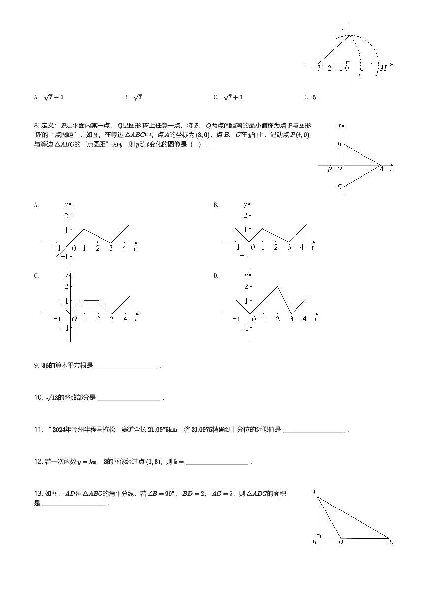 2024～2025学年江苏常州初二(上)期末数学试卷(含解析)第2页