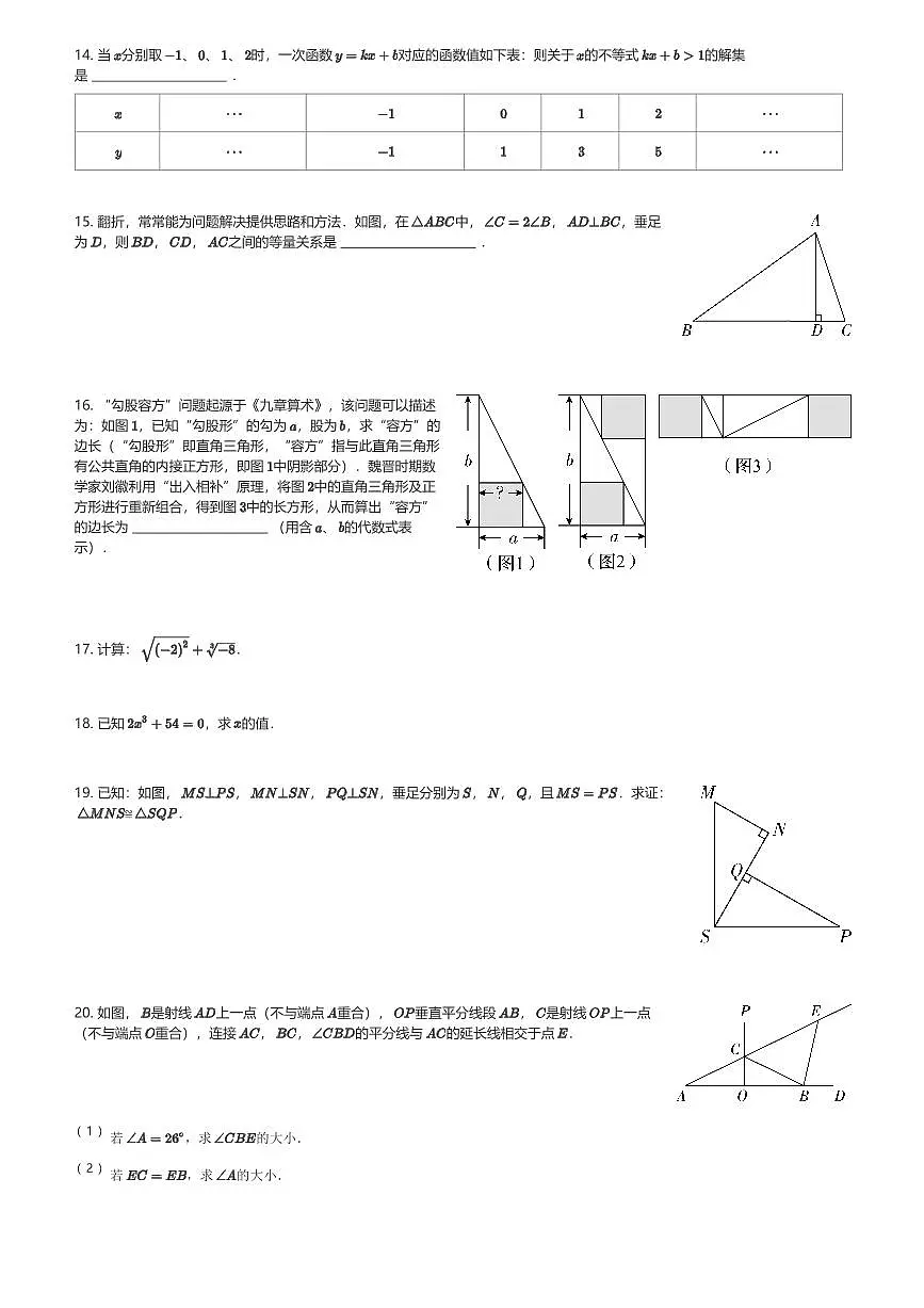 2024～2025学年江苏常州初二(上)期末数学试卷(含解析)第3页