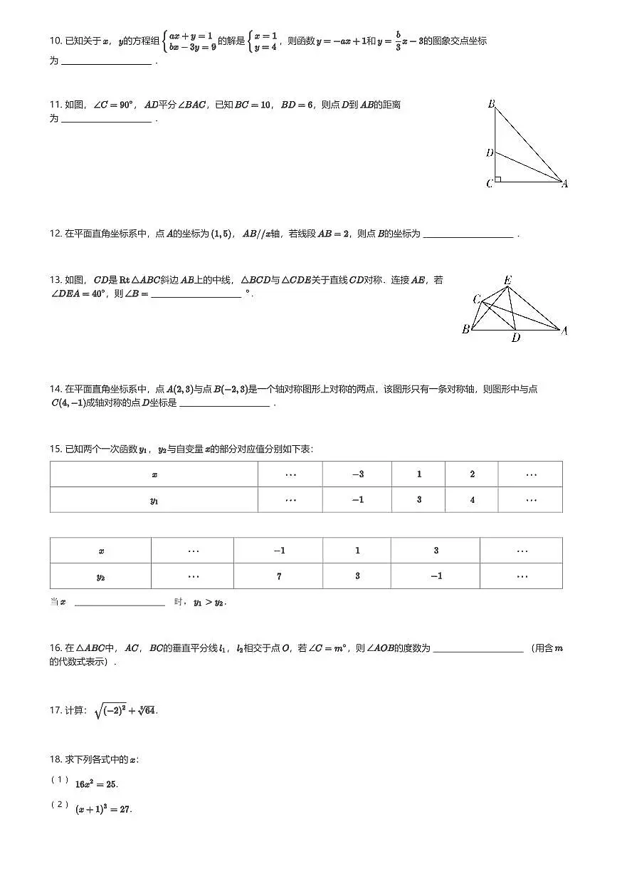 2024～2025学年江苏南京鼓楼区初二(上)期末数学试卷(含解析)第2页