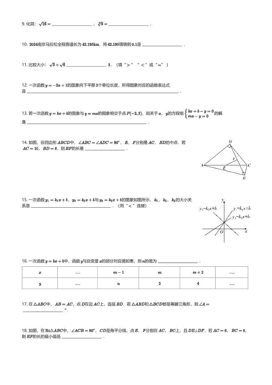 2024～2025学年江苏南京初二(上)期末数学试卷联合体(含解析)第2页