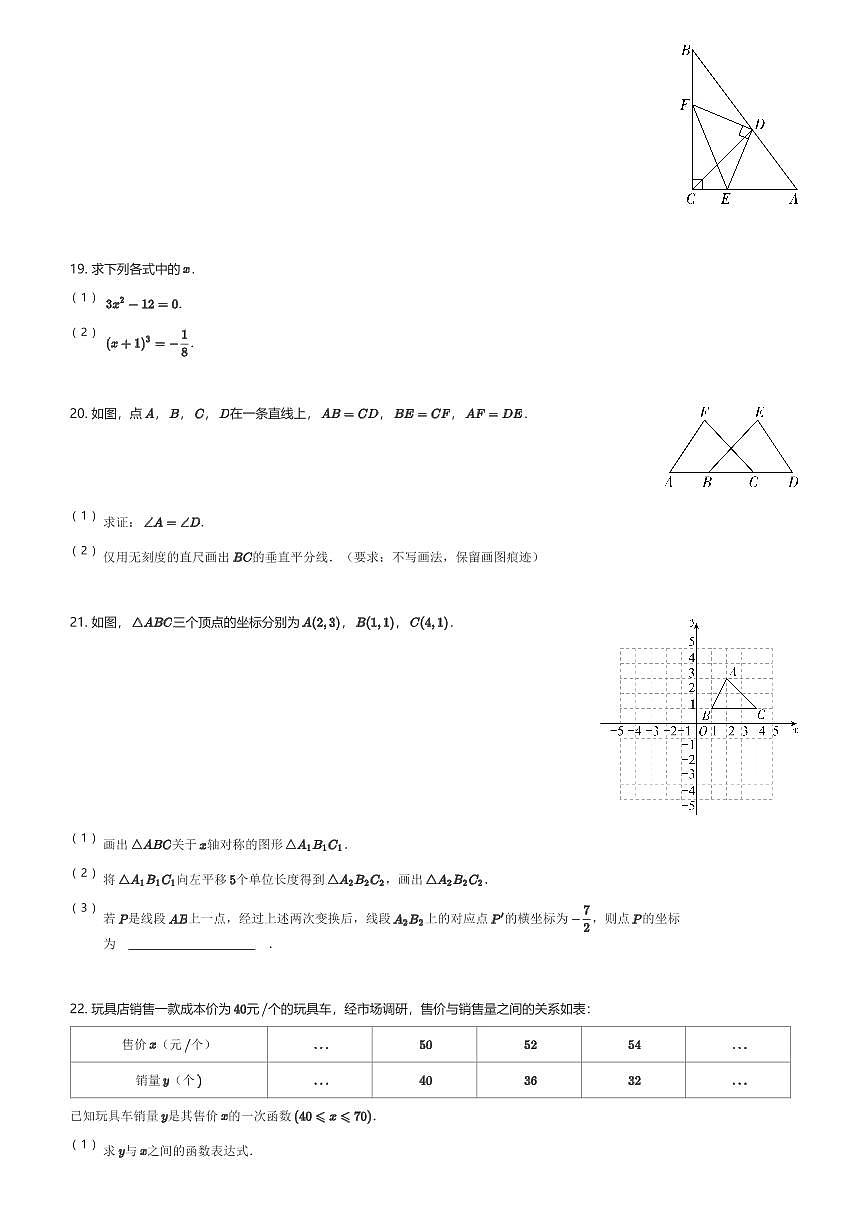 2024～2025学年江苏南京初二(上)期末数学试卷联合体(含解析)第3页