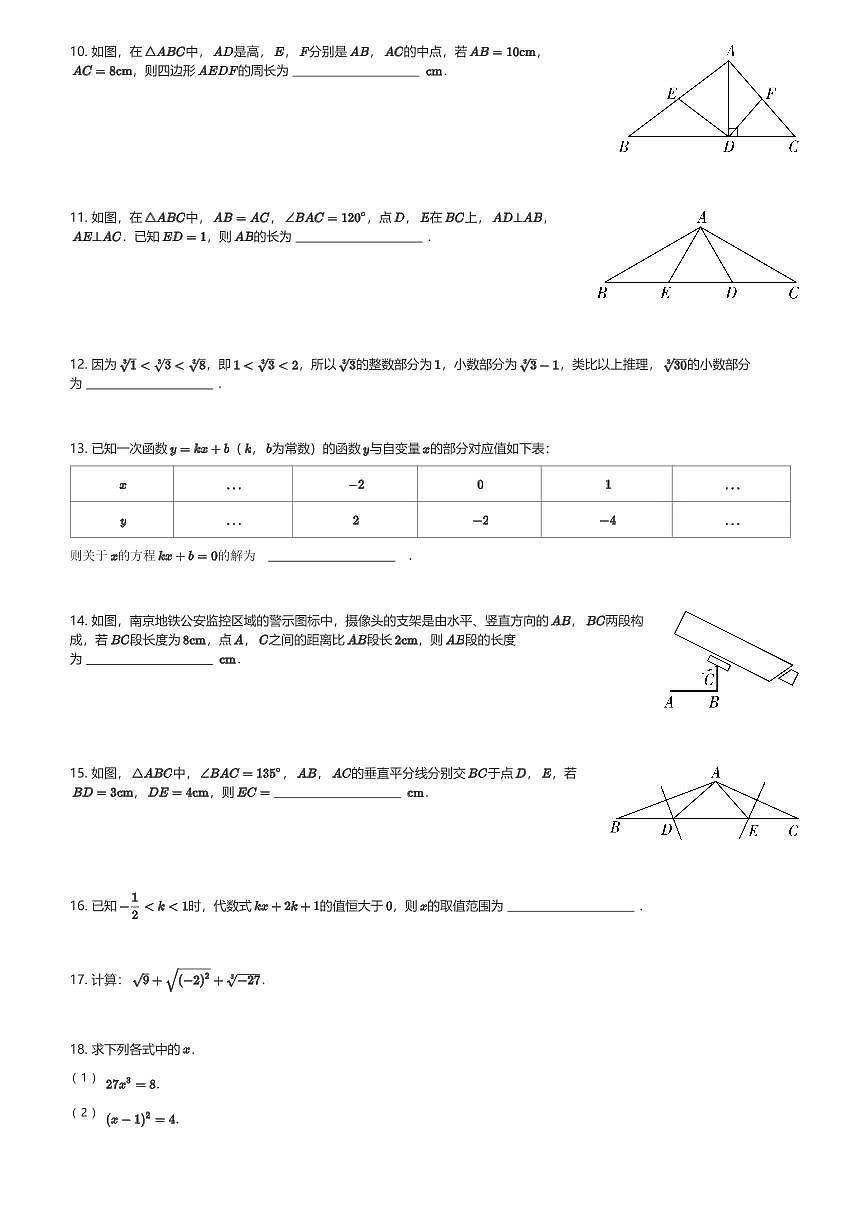 2024～2025学年江苏南京秦淮区初二(上)期末数学试卷(含解析)第2页