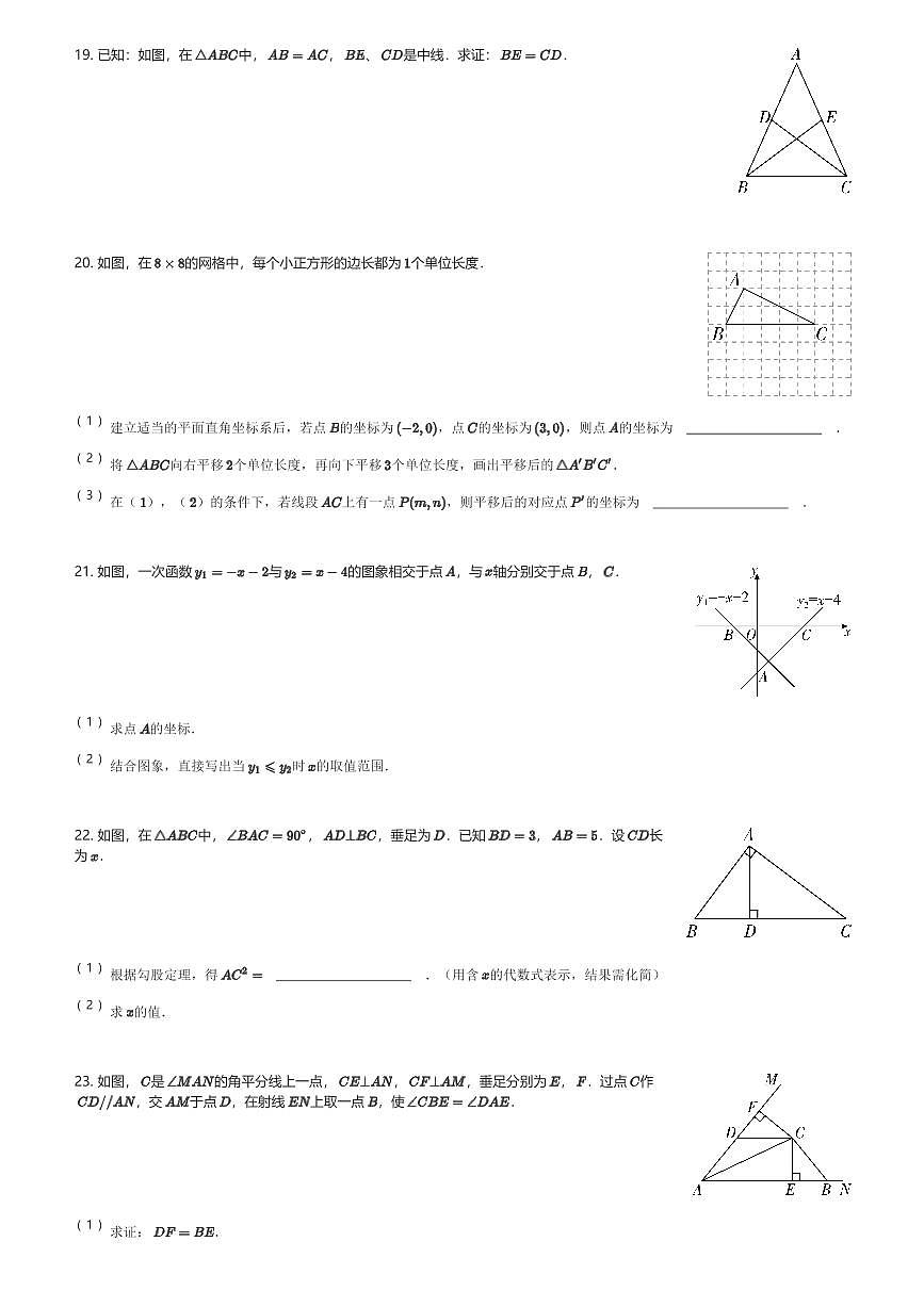 2024～2025学年江苏南京秦淮区初二(上)期末数学试卷(含解析)第3页