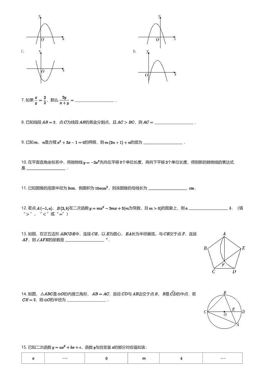 2024～2025学年江苏南京玄武区南京玄武外国语学校初三(上)期末数学试卷科利华中学(含解析)第2页