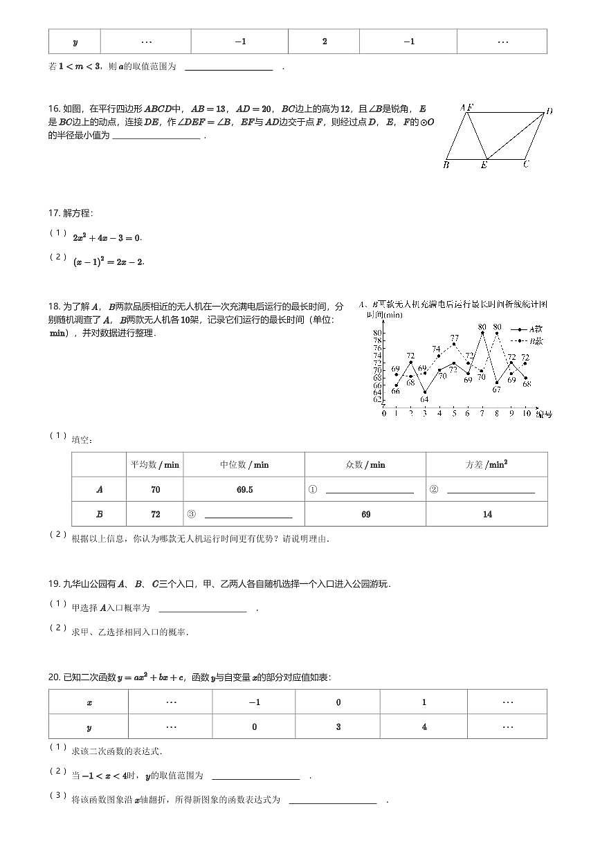 2024～2025学年江苏南京玄武区南京玄武外国语学校初三(上)期末数学试卷科利华中学(含解析)第3页