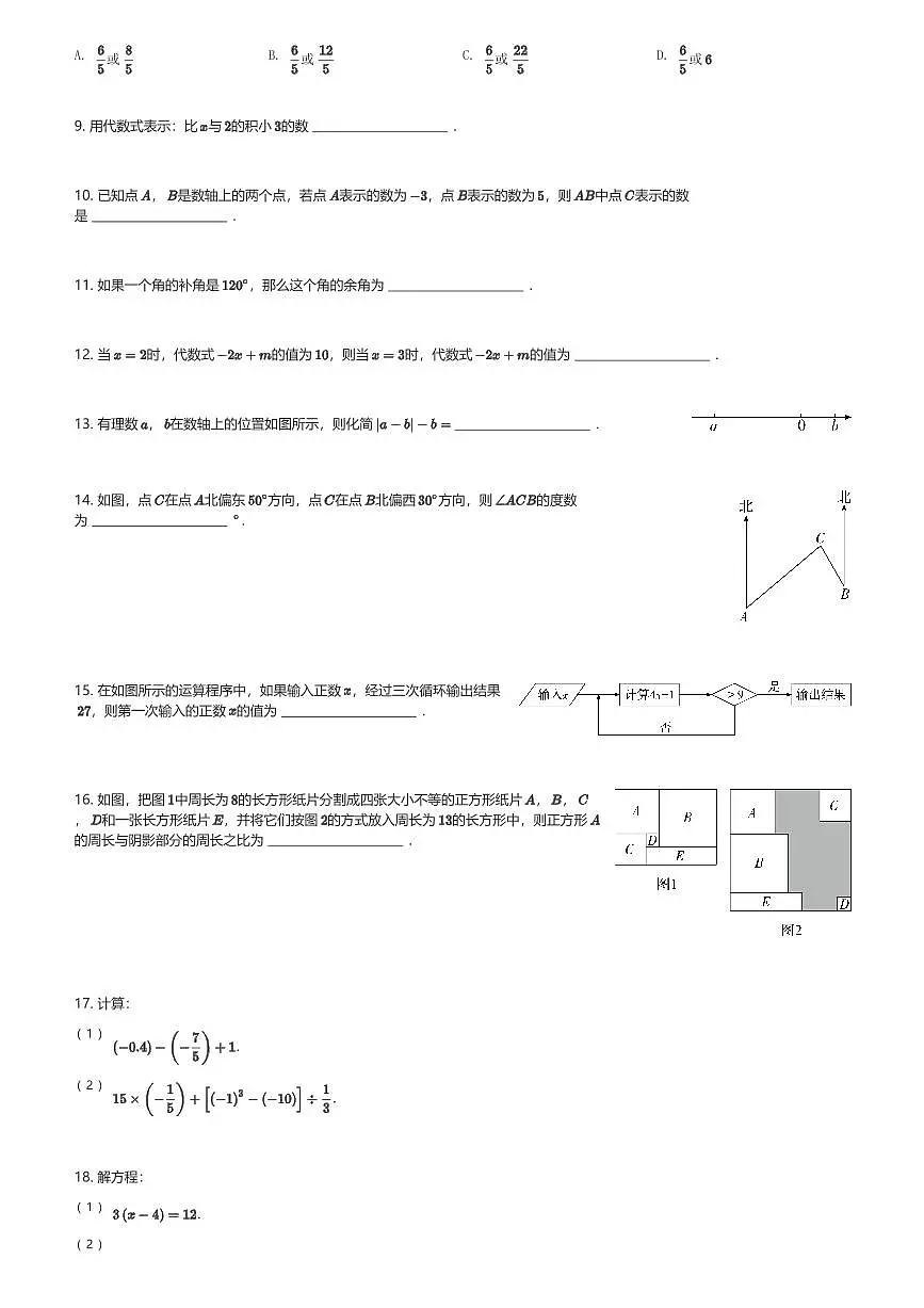 2024～2025学年江苏苏州初一(上)期末数学试卷(昆山、太仓、张家港、常熟市)(含解析)第2页