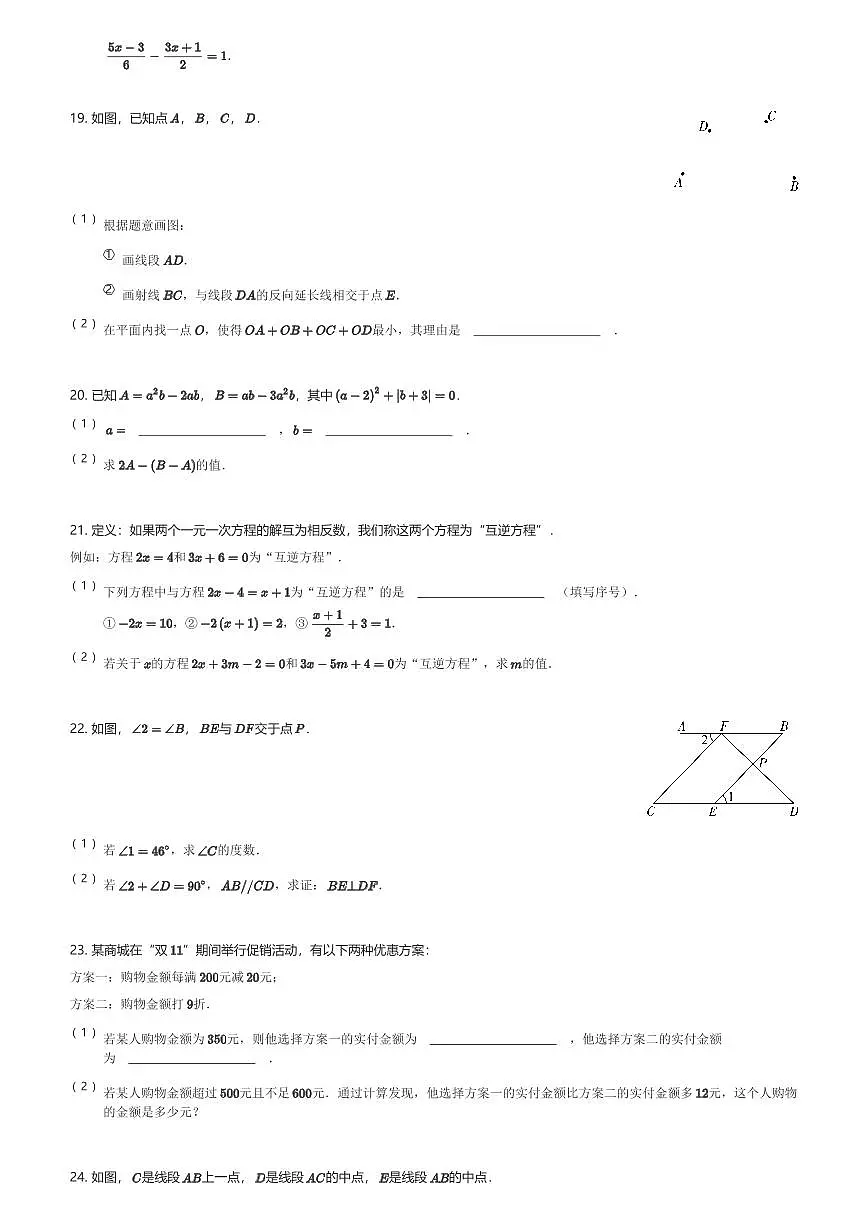 2024～2025学年江苏苏州初一(上)期末数学试卷(昆山、太仓、张家港、常熟市)(含解析)第3页