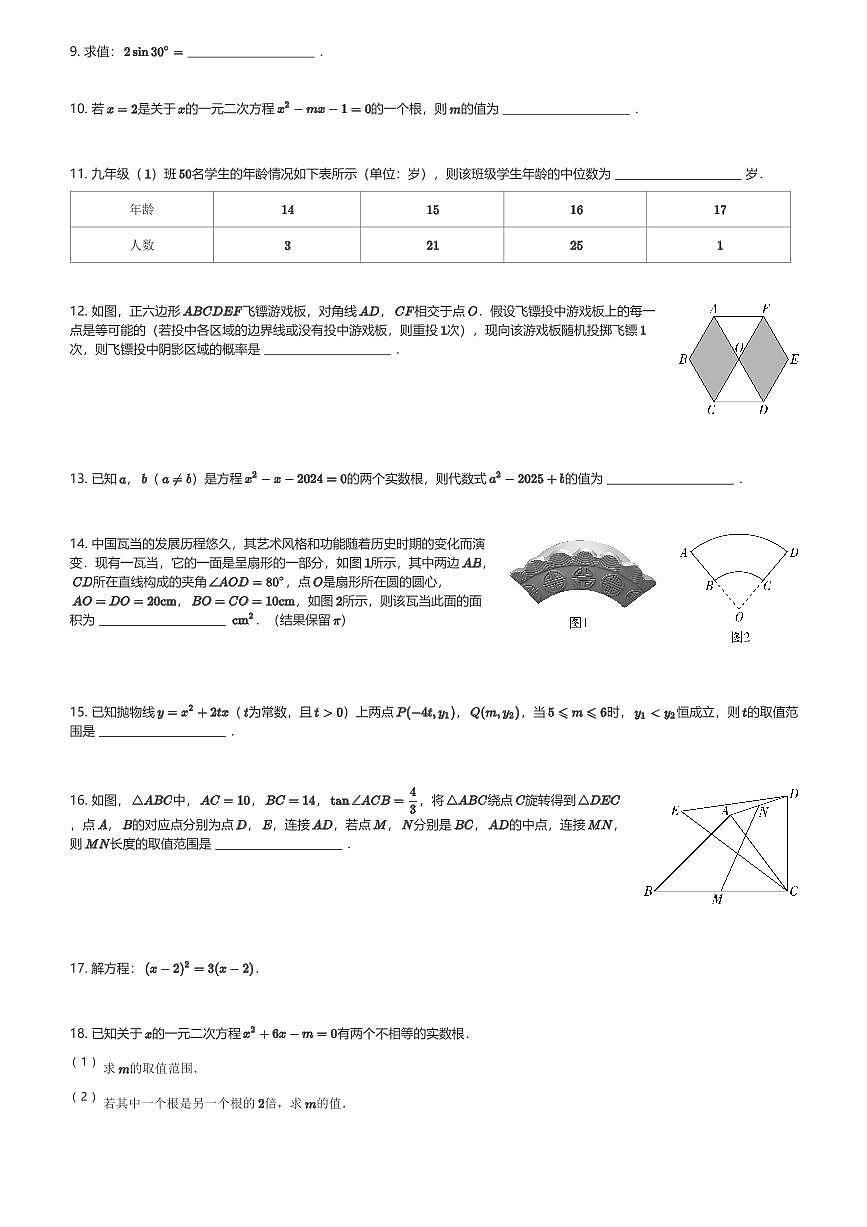 2024～2025学年江苏苏州初三(上)期末数学试卷(昆山市、太仓市、常熟市、张家港市)(含解析)第2页