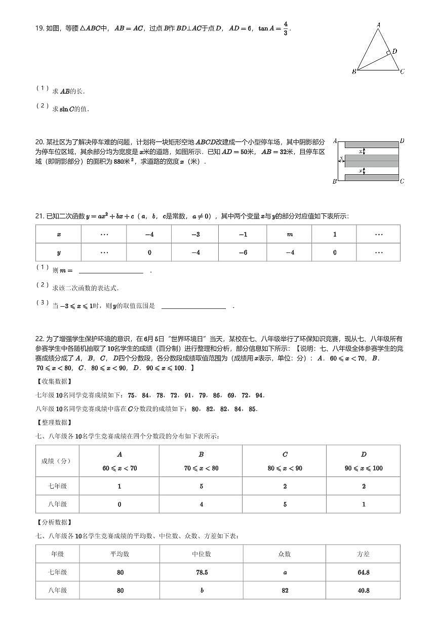 2024～2025学年江苏苏州初三(上)期末数学试卷(昆山市、太仓市、常熟市、张家港市)(含解析)第3页