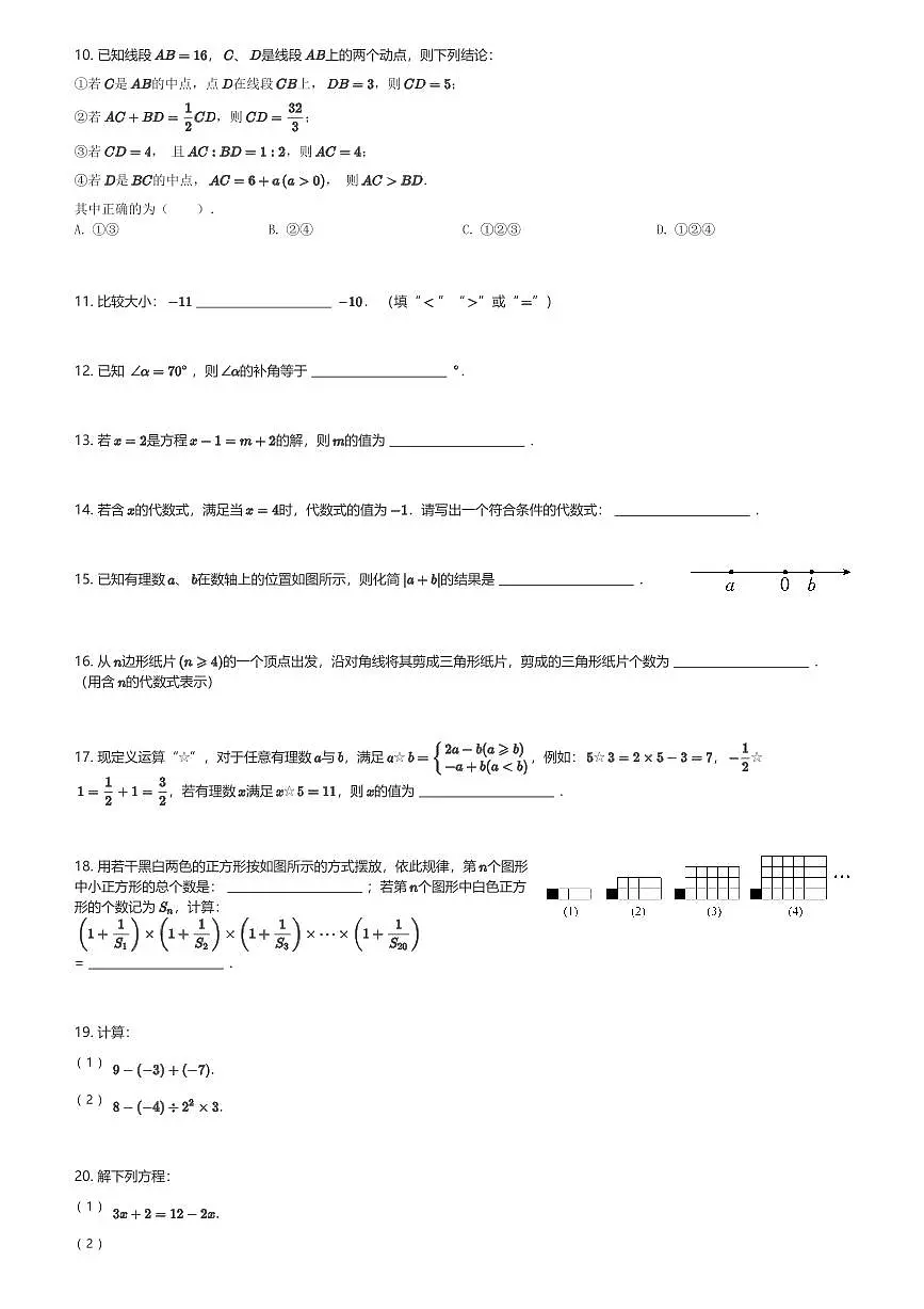 2024～2025学年江苏无锡初一(上)期末数学试卷(含解析)第2页