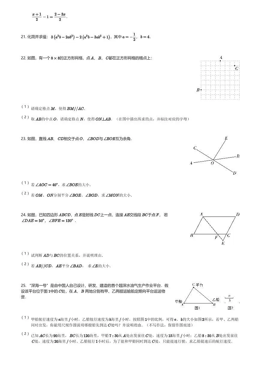 2024～2025学年江苏无锡初一(上)期末数学试卷(含解析)第3页