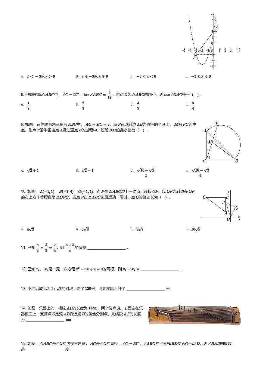 2024～2025学年江苏无锡滨湖区无锡外国语学校初三(上)期末数学试卷(含解析)第2页