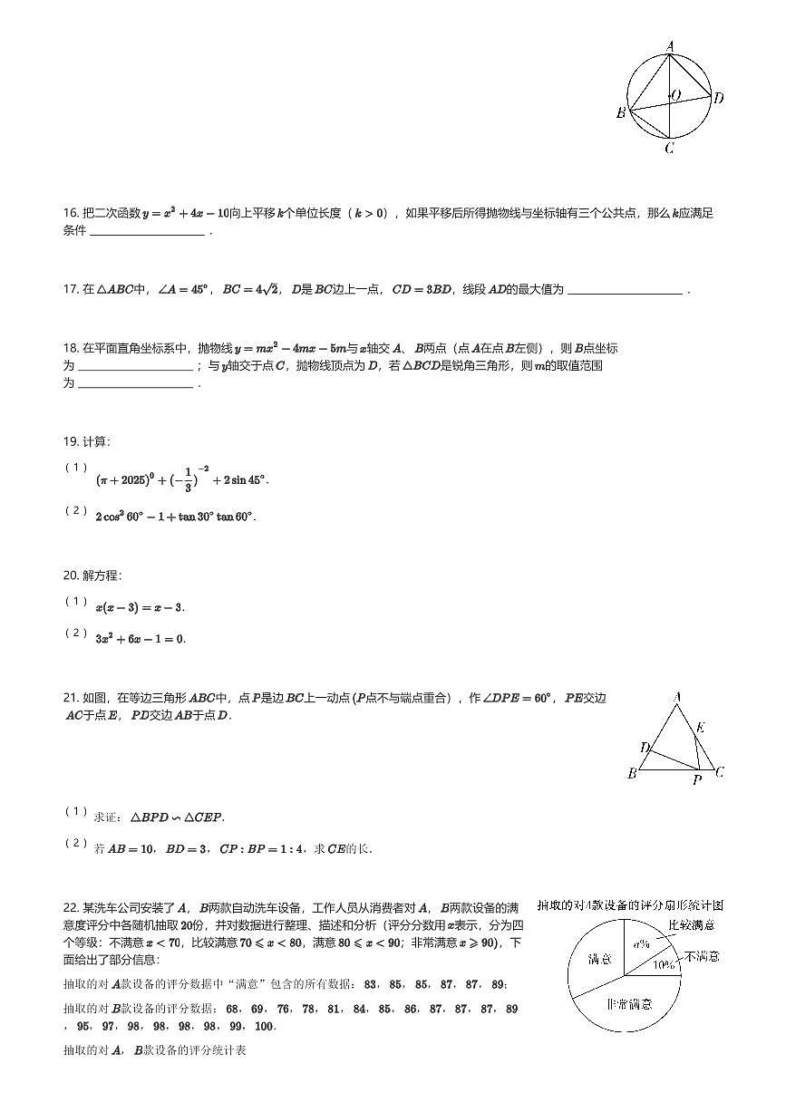 2024～2025学年江苏无锡滨湖区无锡外国语学校初三(上)期末数学试卷(含解析)第3页