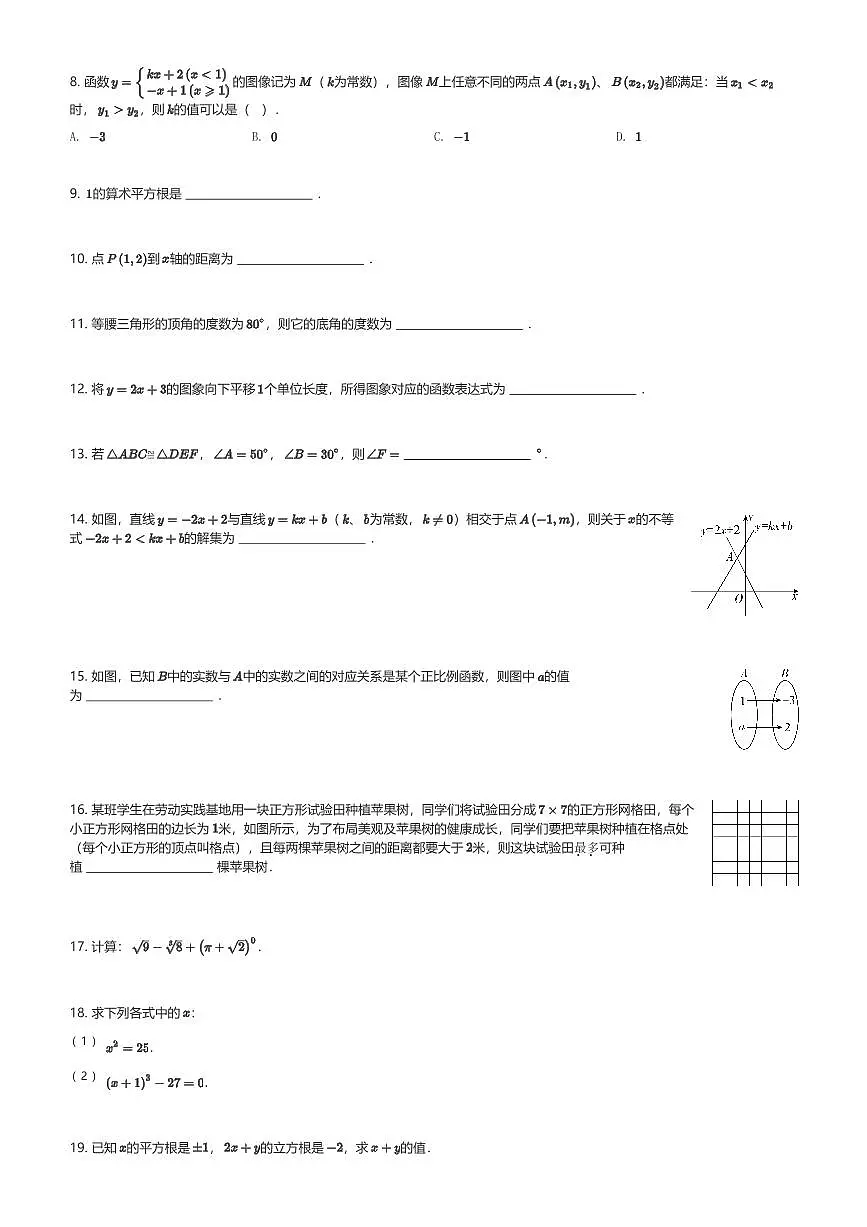 2024～2025学年江苏淮安初二(上)期末数学试卷(1月)(含解析)第2页