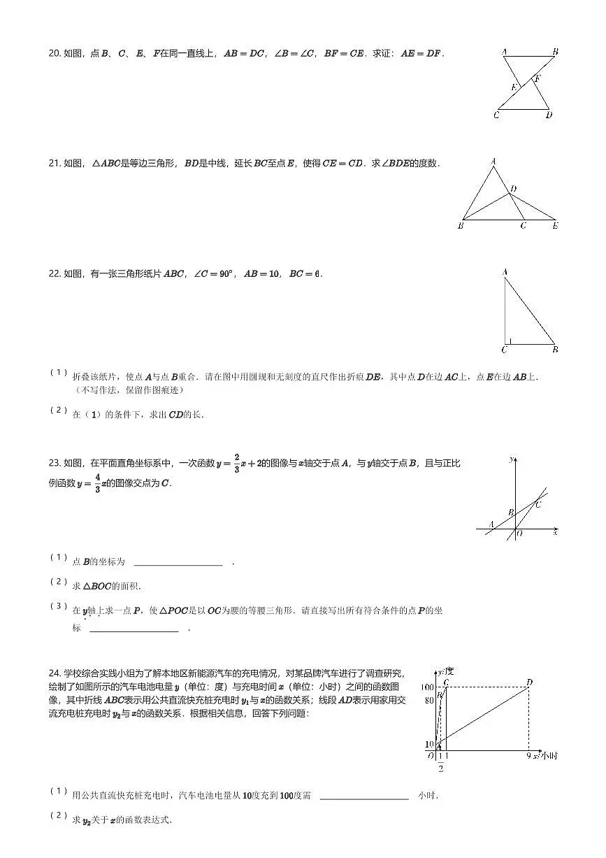 2024～2025学年江苏淮安初二(上)期末数学试卷(1月)(含解析)第3页