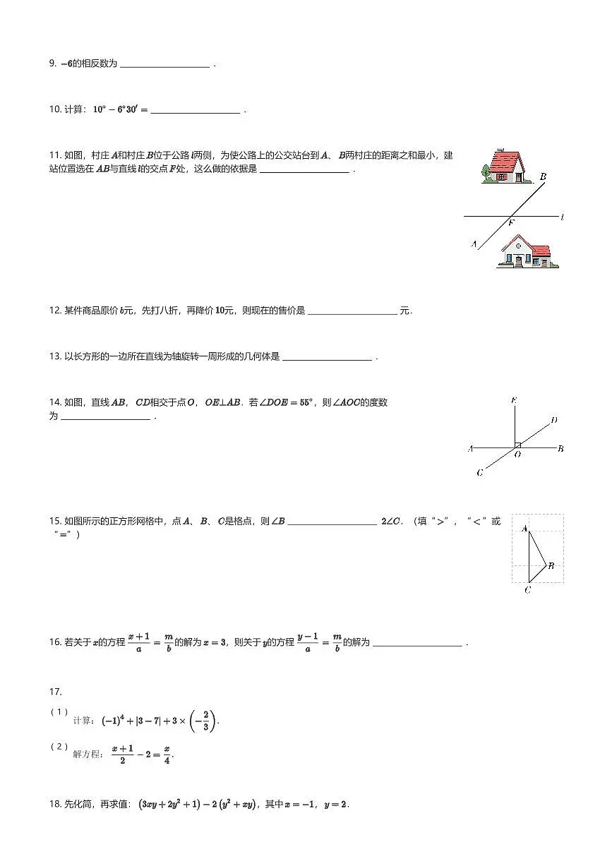 2024～2025学年江苏淮安初一(上)期末数学试卷(1月)(含解析)第2页