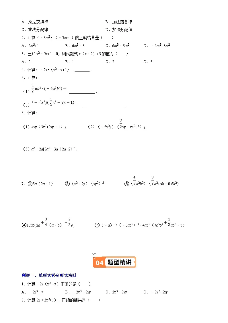 2024-2025学年苏科版（2024）七年级数学下册8.2 单项式乘多项式（同步练习）第2页