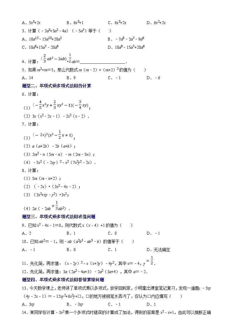 2024-2025学年苏科版（2024）七年级数学下册8.2 单项式乘多项式（同步练习）第3页