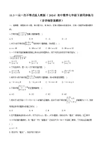 初中数学人教版（2024）七年级下册（2024）11.3 一元一次不等式组精品课堂检测