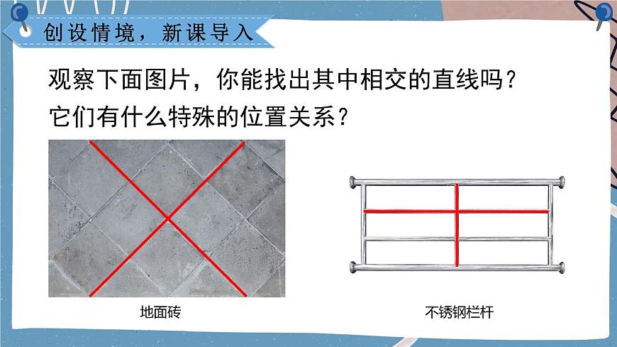 第1课时 垂线第3页