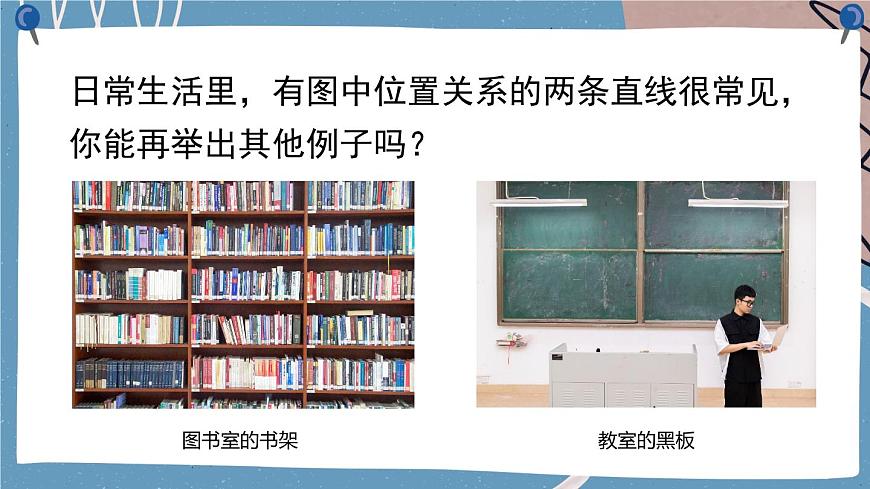 第1课时 垂线第4页