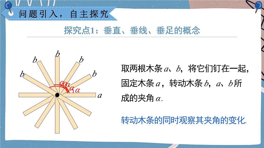 第1课时 垂线第5页