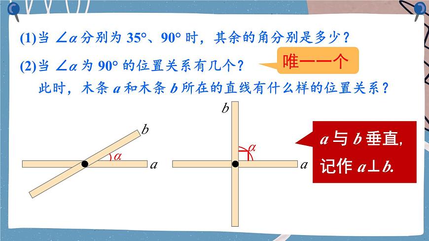 第1课时 垂线第6页