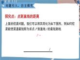 人教版2024七年級數(shù)學下冊 第7章 7.1.2 第2課時 垂線段  PPT課件+教案